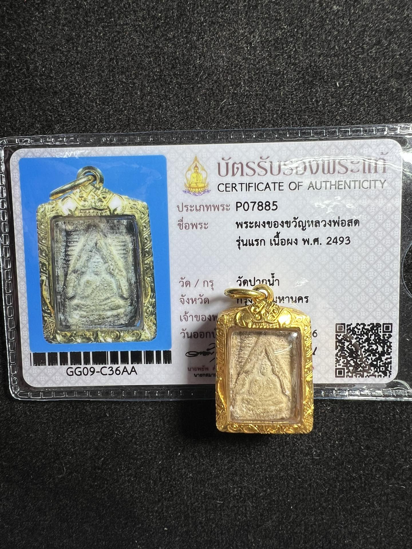 九大圣僧之一龍婆術(shù) 2493白欖佛一期